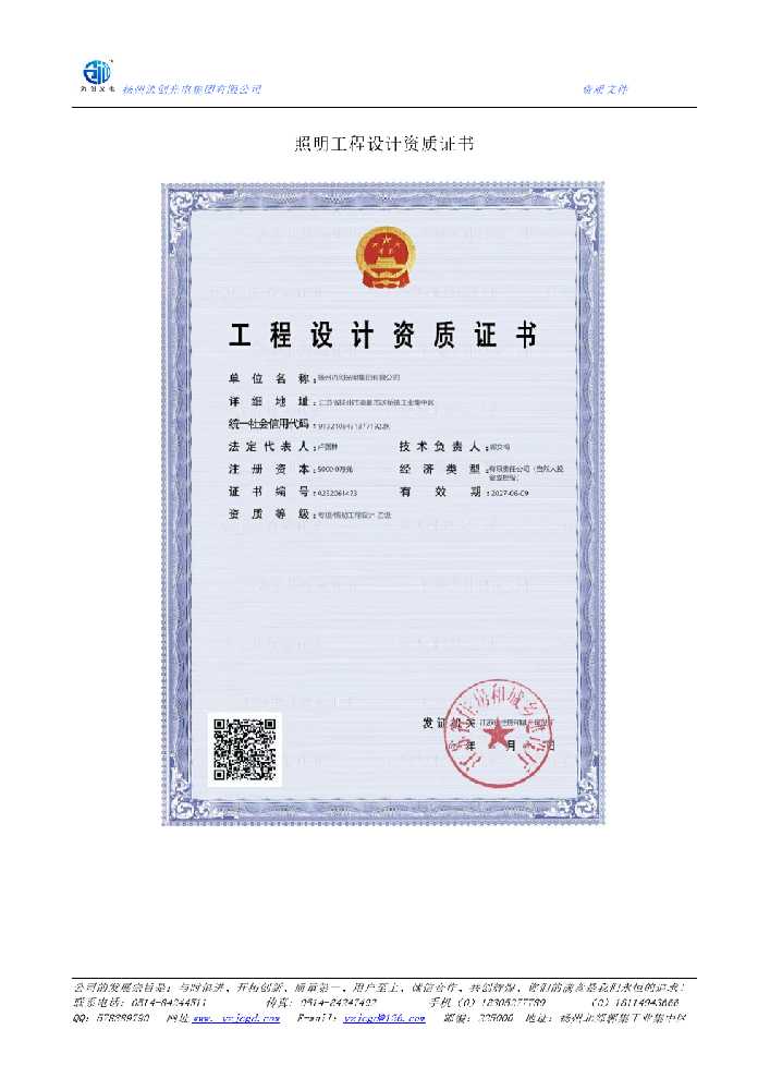 包河区照明工程设计资质证书