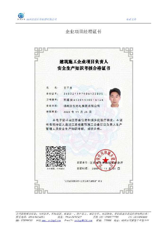 包河区企业项目经理证书