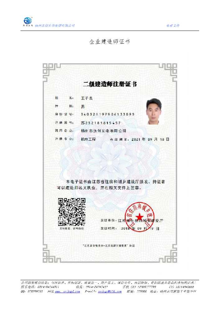 包河区企业建造师证书
