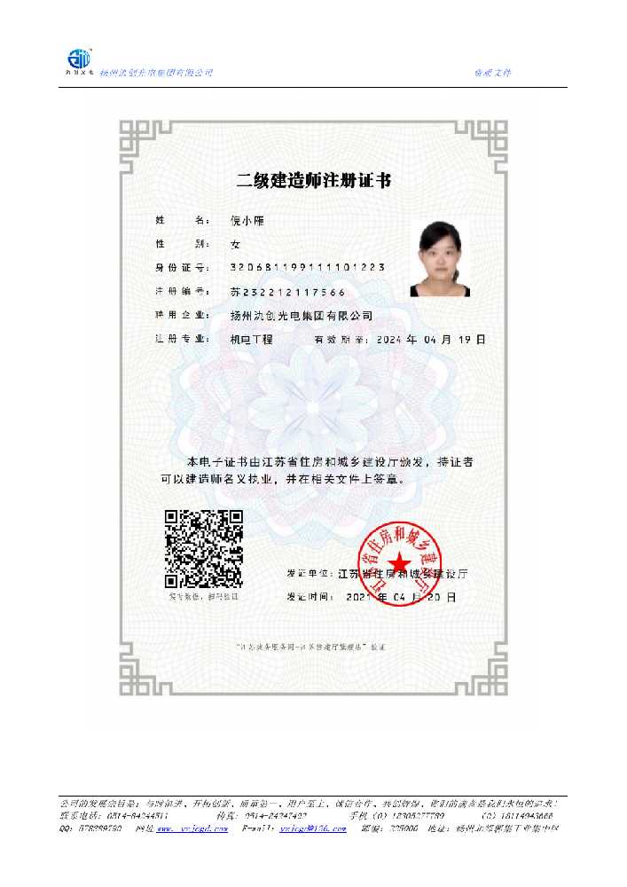 包河区二级建造师注册证书