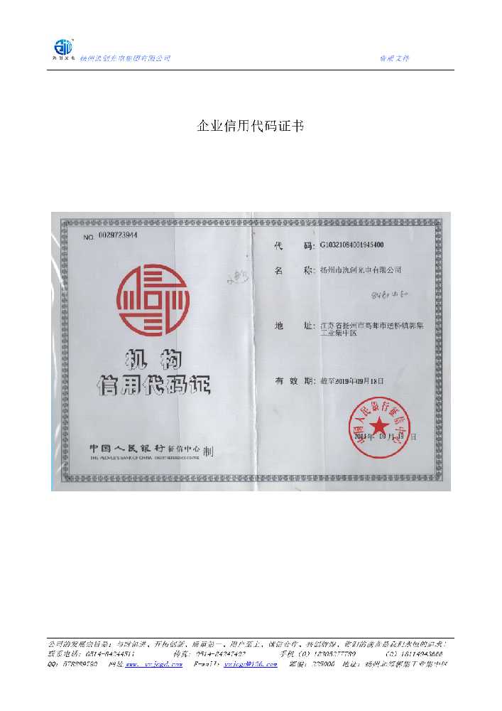 包河区企业信用代码证书